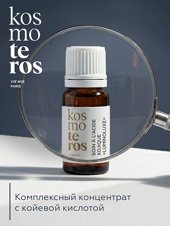 Комплексный концентрат с койевой кислотой «Luminoluxe» Kosmoteros VIE’AGE 6 мл